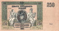 Russia 2 250 Roubles, 1918